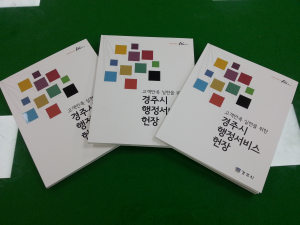 경주시, 행정서비스헌장