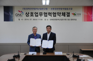 효율적 천연염색 교육사업 수행 MOU체결