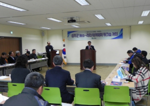 '성주군Neo-리더 아카데미 워크숍'