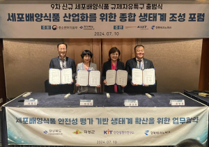 의성군, 세포배양식품 산업 주도권 확보 '탄력'