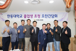 포항시의회, 지역기업인과 인재 육성 '합심'