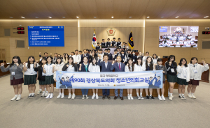 미래 도의원 꿈꾼다… 경상북도의회, 칠곡군 약목중학교와 청소년의회교실 성공적 마무리