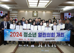 청소년 민주정신 쑥쑥... 영양군의회, 영양여자고등학교와 열린 의회