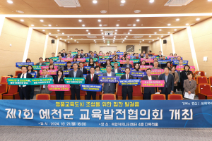 예천군, 도전·혁신으로 '평생 행복도시' 실현