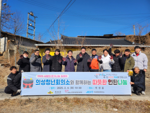 의성군 의성청년회의소, 이웃에 따뜻한 겨울 '선물'