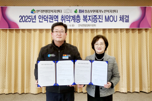 청송군 안덕면·보현재가노인복지센터, 안전망 구축