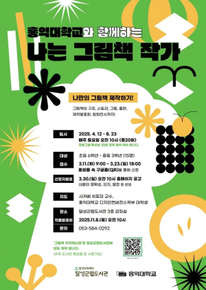 달성군립도서관, 어린이 창의·사고력 '쑥쑥'