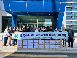 한국4-H경산시본부, 쌀소비 홍보 '눈에 띄네'