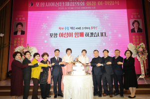 포항시 여성단체협의회, 양성평등문화 확산 '노력'