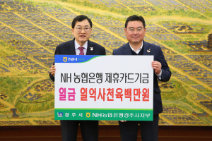 NH농협 경주지부, 법인제휴카드 적립금 '쾌척'