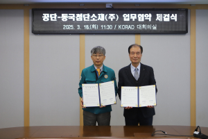 한국원자력환경공단, 중소기업 발전안 '적극 발굴'