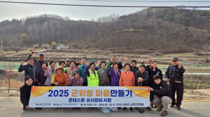군위군 효령면, 주민 주도 마을 가꾸기 '힘'