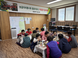 고령군 보금자리봉사회, 한 끼 대접