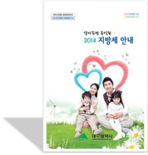 '불이익 피해가는 유익한 지방세법'