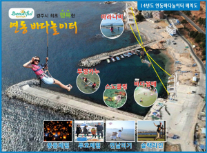 국내 최초 '바다놀이터' 경주 유치