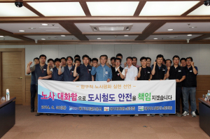 대구도시철도, 9년 연속 노사무분규 임·단협 행진
