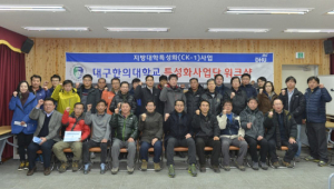 대구한의대, 특성화사업 성공추진 '한마음'