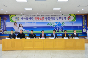 경북 동해안 대형산불 공동대응 MOU 체결