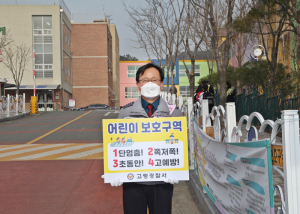 고령경찰서, 어린이 교통안전 챌린지