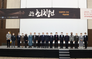 경주시, 고운 최치원 선생의 애국사상 '널리'... 인문학적 가치 학술대회 열려