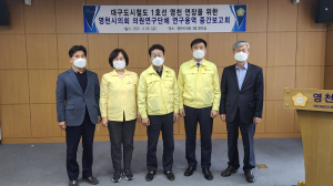대구도시철도 1호선 영천연장 '앞장'