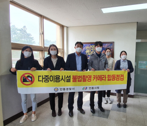 안동경찰서, 불법촬영 없는 학교 '매의 눈'