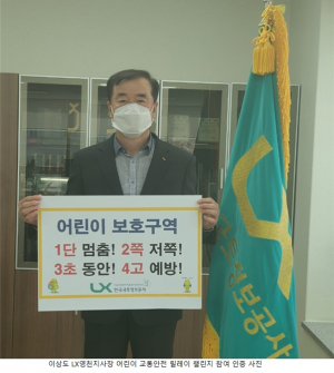이상도 LX 영천지사장 