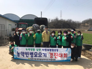 문경시 점촌3동, 폐농약병 수거
