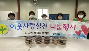 의성군 사곡면 '어르신 영양 보충' 사랑의 반찬
