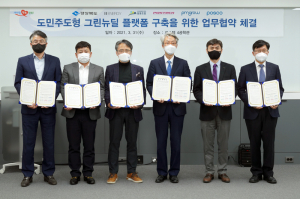 경상북도 '도민주도형 그린뉴딜 플랫폼' 구축한다