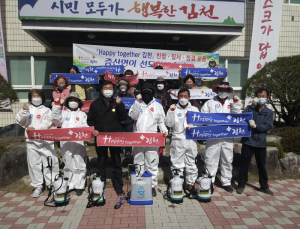 김천시 증산면, 코로나 확산 방지 일제 소독