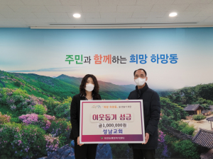 영주시 성남교회 '침체된 사회, 희망 손길 전달'