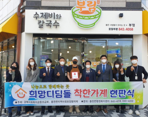 안동시  풍천면 '부림' 착한가게 1호점 현판식