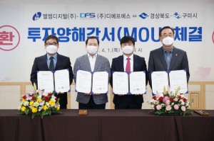 경상북도·구미시, 기업 투자유치 노력 '값진 성과'