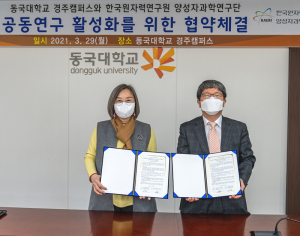 경주시 동국대학교·원자력연구원 MOU