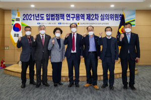 경상북도의회, 입법정책 연구용역 제2차 심의위