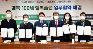 경상북도, 지역 대학과 '경북형 어르신복지 모델' 구축