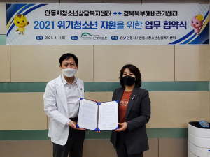 안동시, 성폭력 피해 위기청소년 안전망 구축