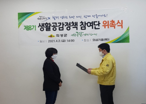 의성군, 생활공감정책 참여단 위촉