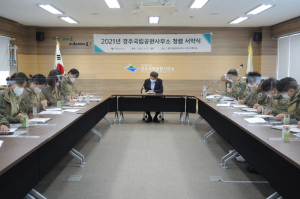 경주국립공원사무소, 청렴문화 앞장