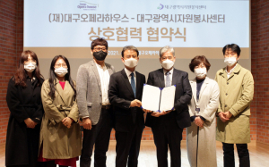 대구오페라하우스·자원봉사센터 