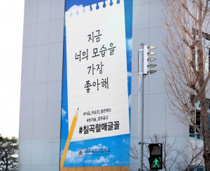 칠곡할매글꼴, 경주시 황리단길 입구서 고향의 정·위로 선사한다