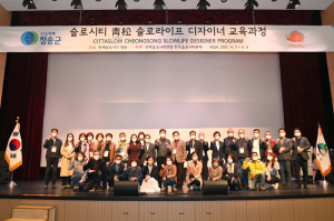 청송군 '슬로시티 전문가 양성'에 적극 나서