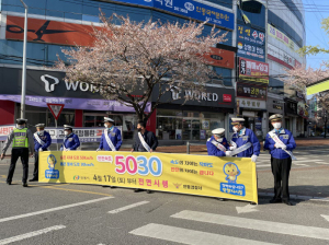 안동시 '안전속도 5030' 홍보 캠페인