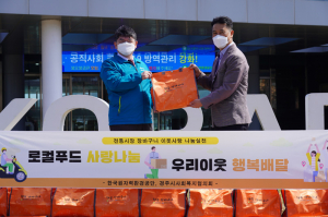 한국원자력환경공단, 행복 가득 장바구니 전달