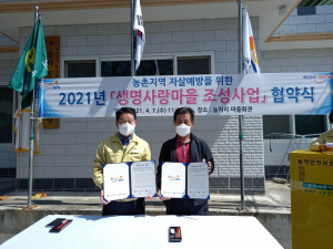 김천시 어모면, 생명사랑마을 조성