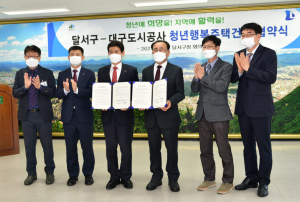 대구광역시, 송현동일원에 청년행복주택 9세대 건립 '본격'
