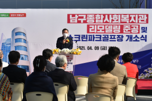 대구광역시 남구사회복지관, 새 단장… 주민 곁으로