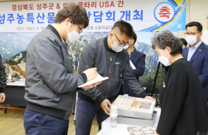 성주군·美 울타리USA, 3회차 수출상담회... 우수 농식품 해외 시장 활로 개척 '온 힘'