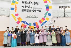 한국한복진흥원, 전통복식 산업 발전 이끈다